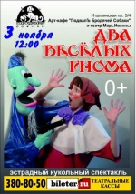 Два веселых гнома (Театр "МарьИванны")